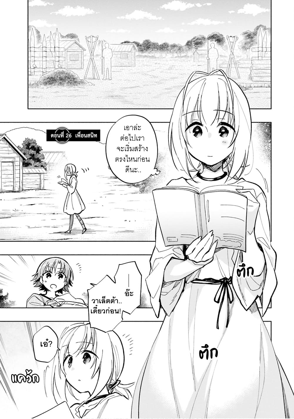 Takarakuji de 40-oku Atattandakedo Isekai ni Ijuu Suru page 2