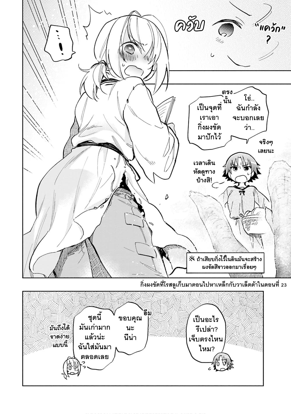 Takarakuji de 40-oku Atattandakedo Isekai ni Ijuu Suru page 3