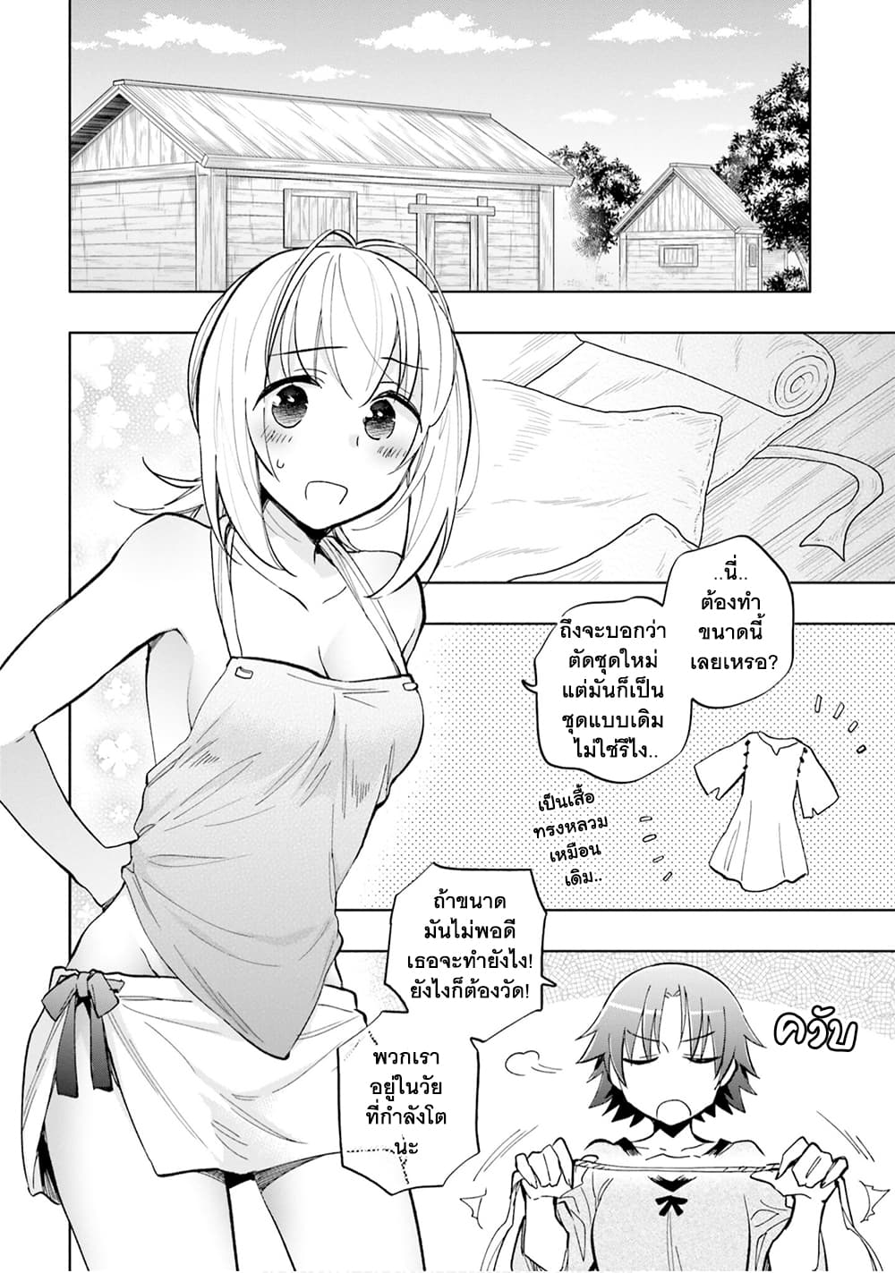 Takarakuji de 40-oku Atattandakedo Isekai ni Ijuu Suru page 5