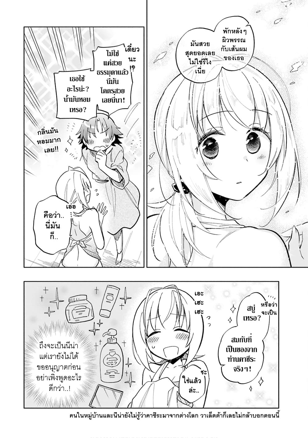 Takarakuji de 40-oku Atattandakedo Isekai ni Ijuu Suru page 7