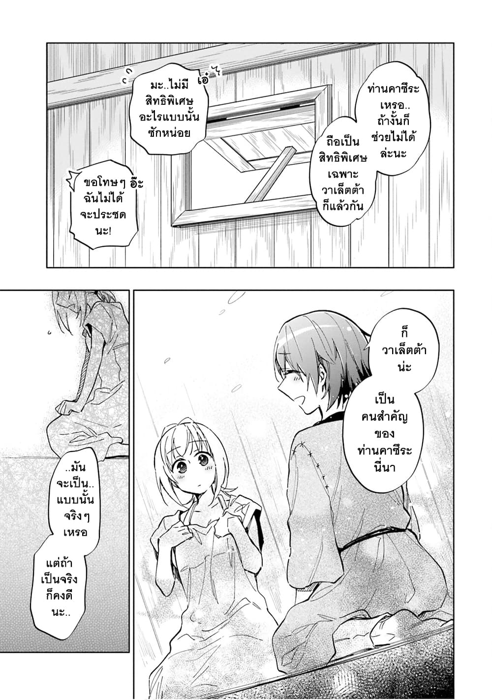 Takarakuji de 40-oku Atattandakedo Isekai ni Ijuu Suru page 8