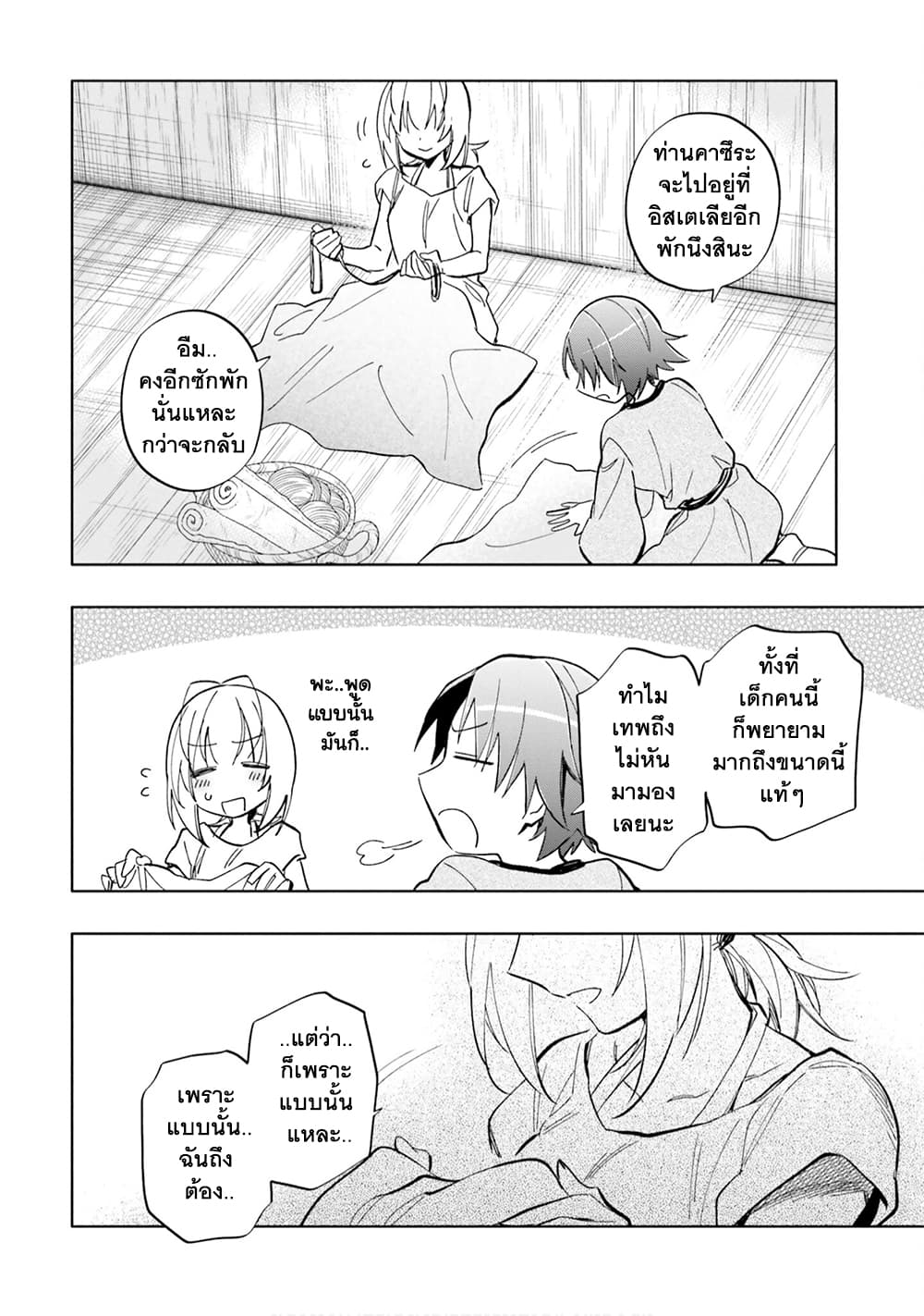 Takarakuji de 40-oku Atattandakedo Isekai ni Ijuu Suru page 9