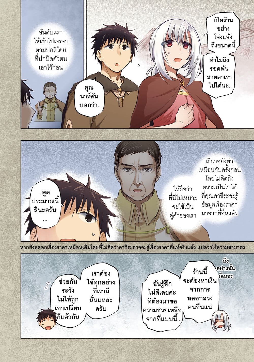 Takarakuji de 40-oku Atattandakedo Isekai ni Ijuu Suru page 7