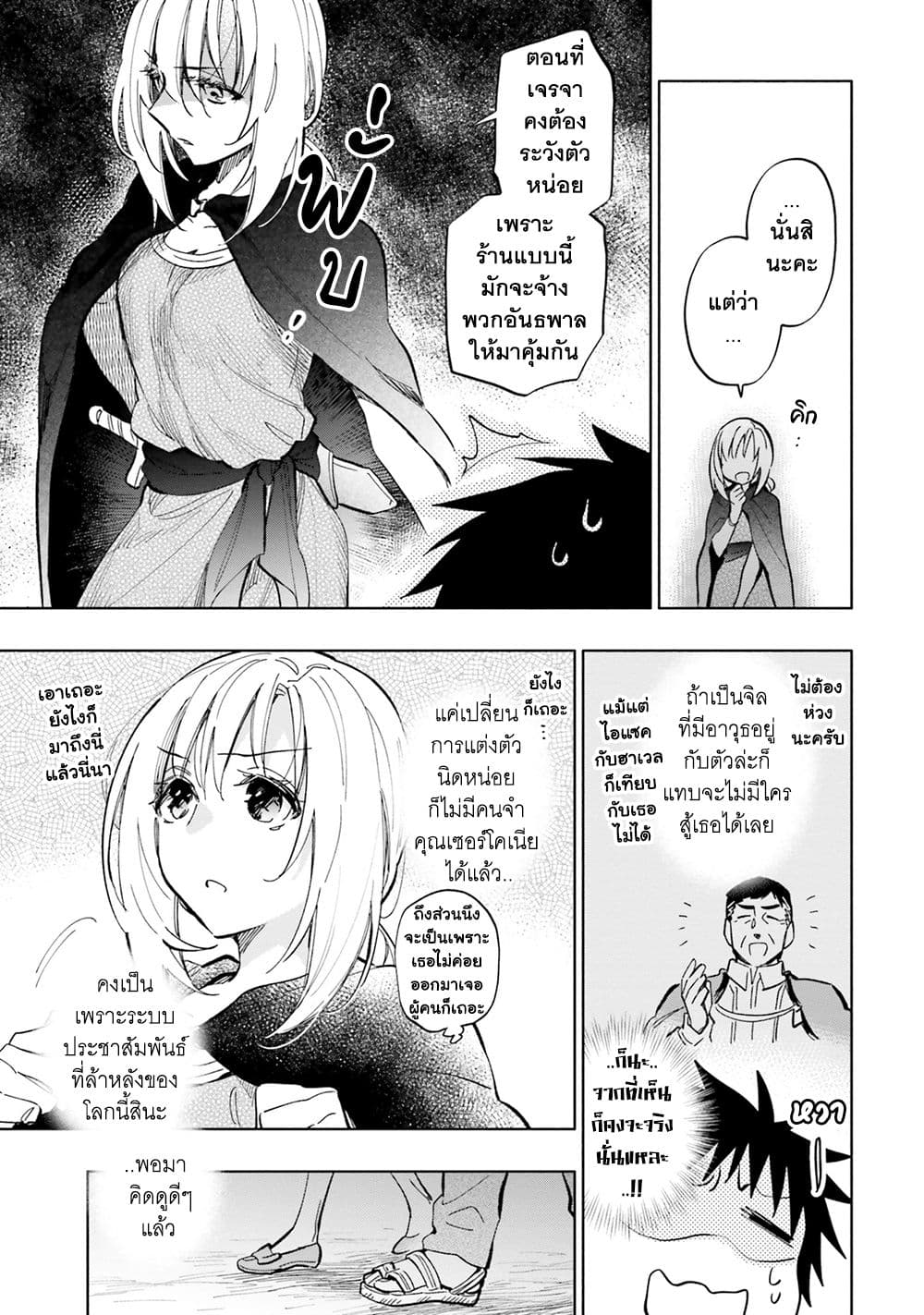 Takarakuji de 40-oku Atattandakedo Isekai ni Ijuu Suru page 8