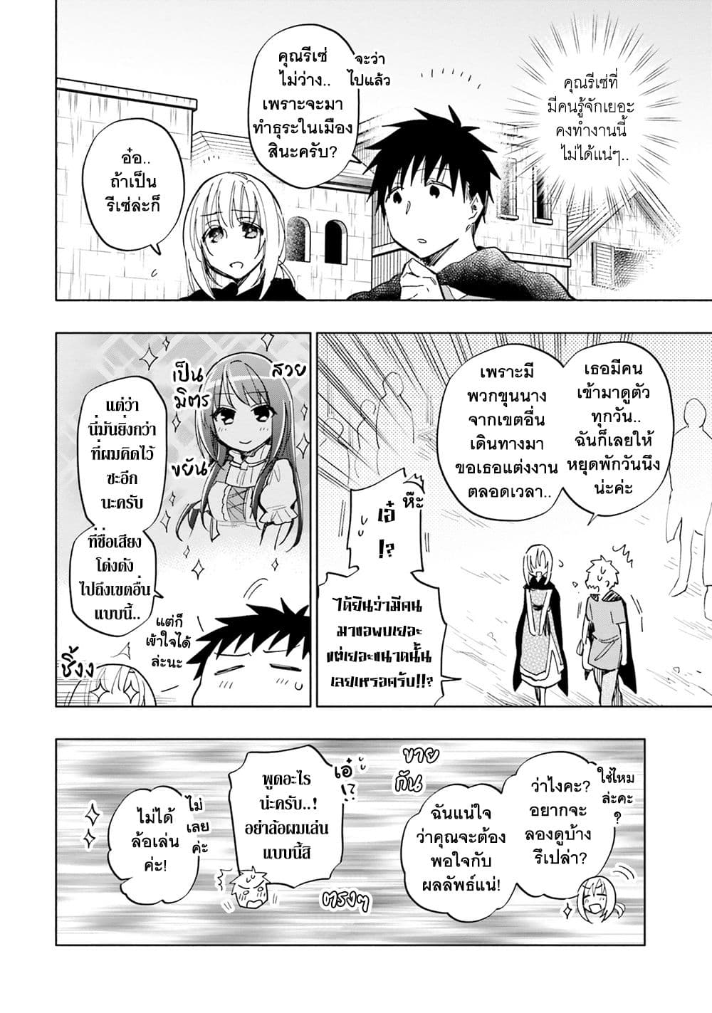 Takarakuji de 40-oku Atattandakedo Isekai ni Ijuu Suru page 9