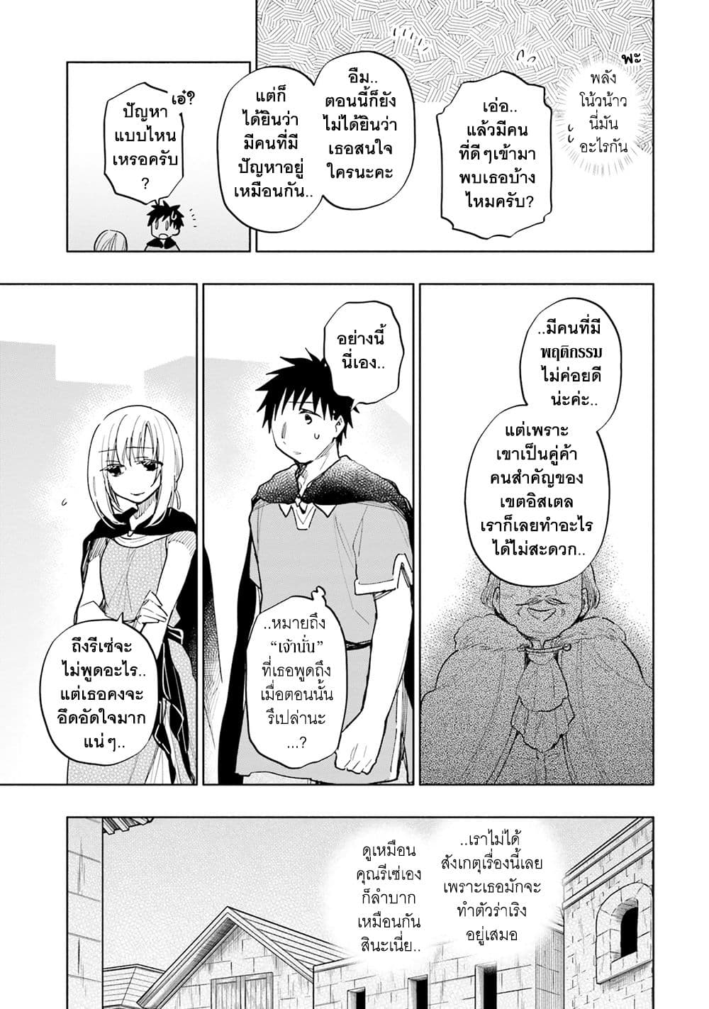 Takarakuji de 40-oku Atattandakedo Isekai ni Ijuu Suru page 10