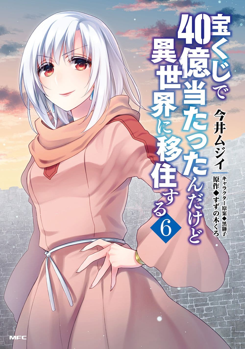 Takarakuji de 40-oku Atattandakedo Isekai ni Ijuu Suru page 1