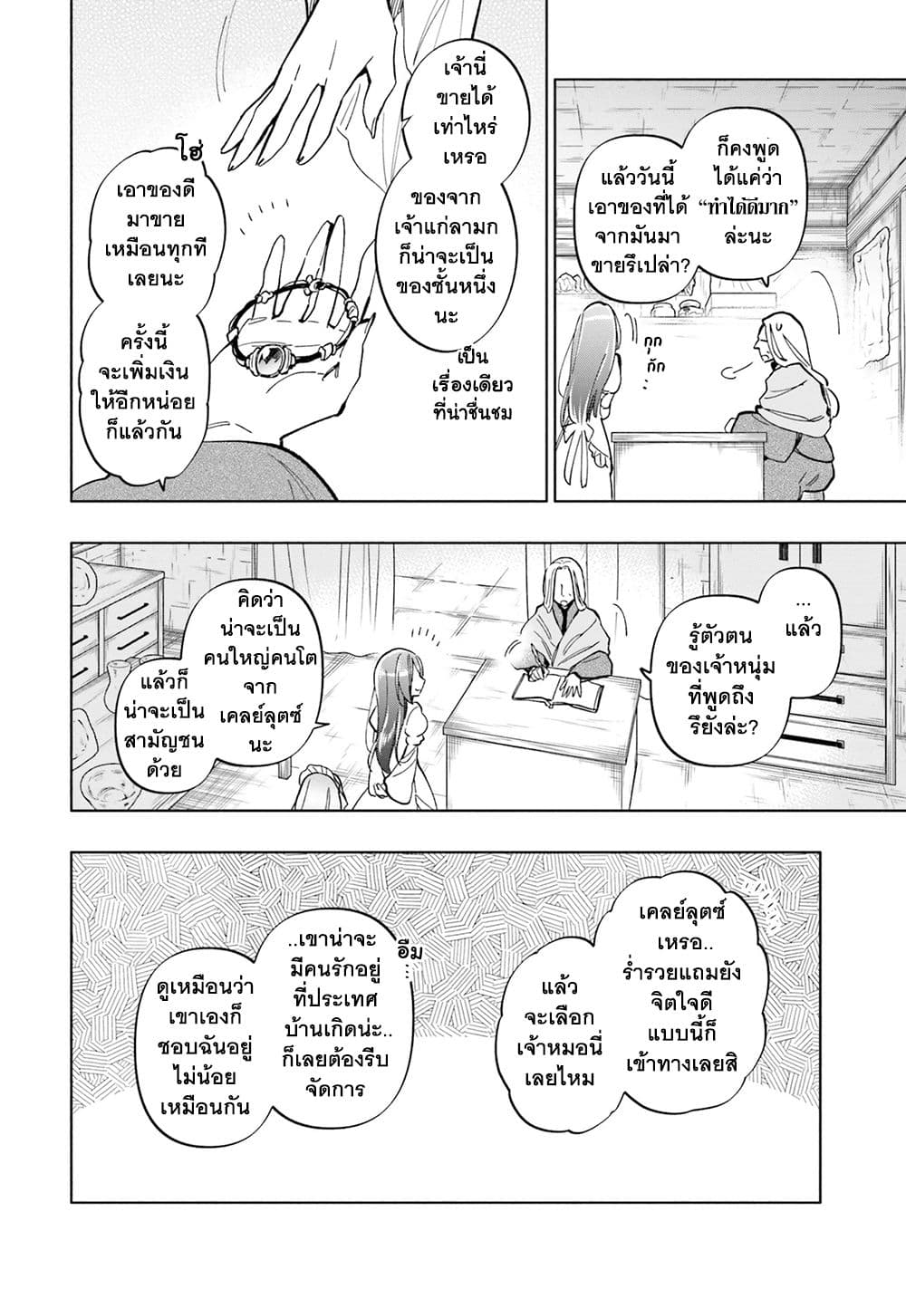Takarakuji de 40-oku Atattandakedo Isekai ni Ijuu Suru page 3