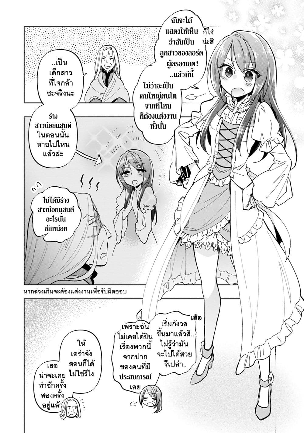 Takarakuji de 40-oku Atattandakedo Isekai ni Ijuu Suru page 5
