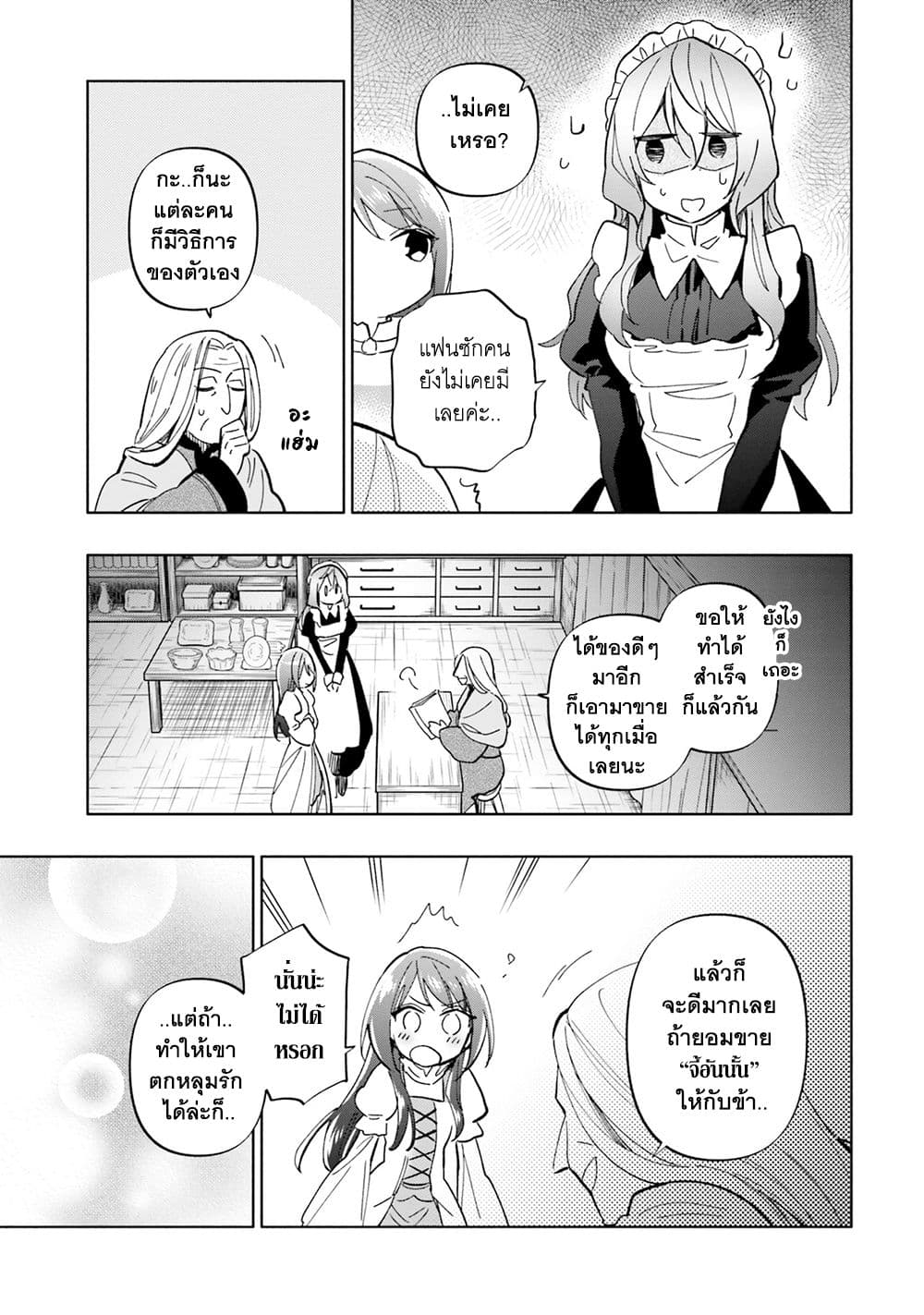 Takarakuji de 40-oku Atattandakedo Isekai ni Ijuu Suru page 6