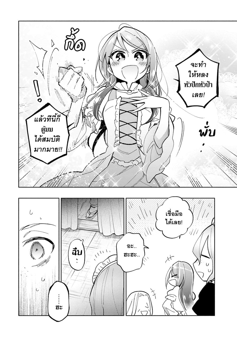 Takarakuji de 40-oku Atattandakedo Isekai ni Ijuu Suru page 7