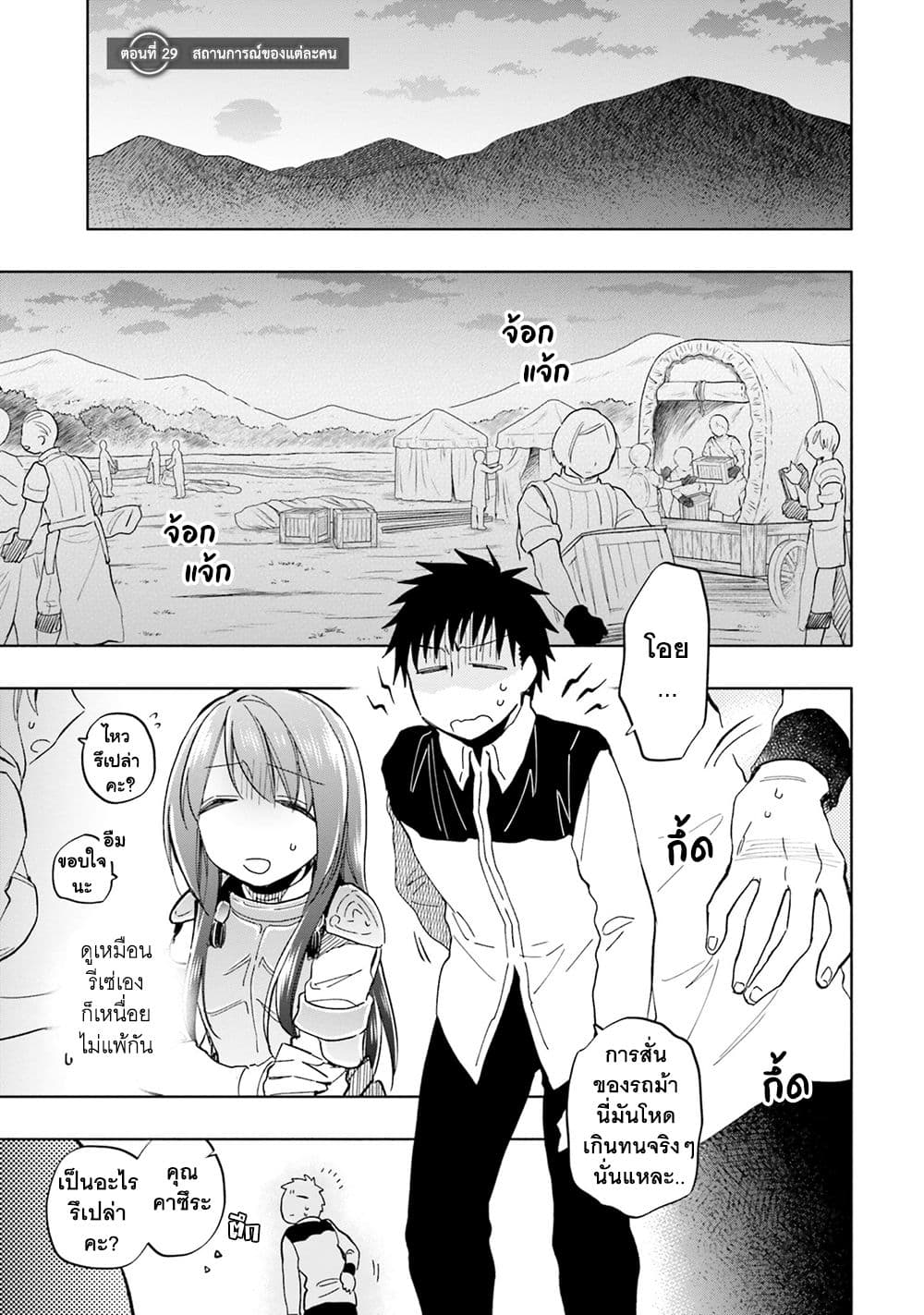 Takarakuji de 40-oku Atattandakedo Isekai ni Ijuu Suru page 2