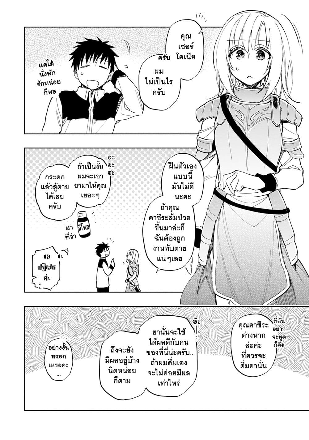 Takarakuji de 40-oku Atattandakedo Isekai ni Ijuu Suru page 3