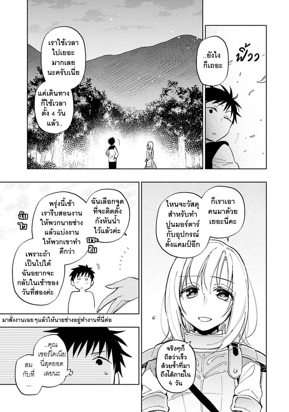 Takarakuji de 40-oku Atattandakedo Isekai ni Ijuu Suru page 4