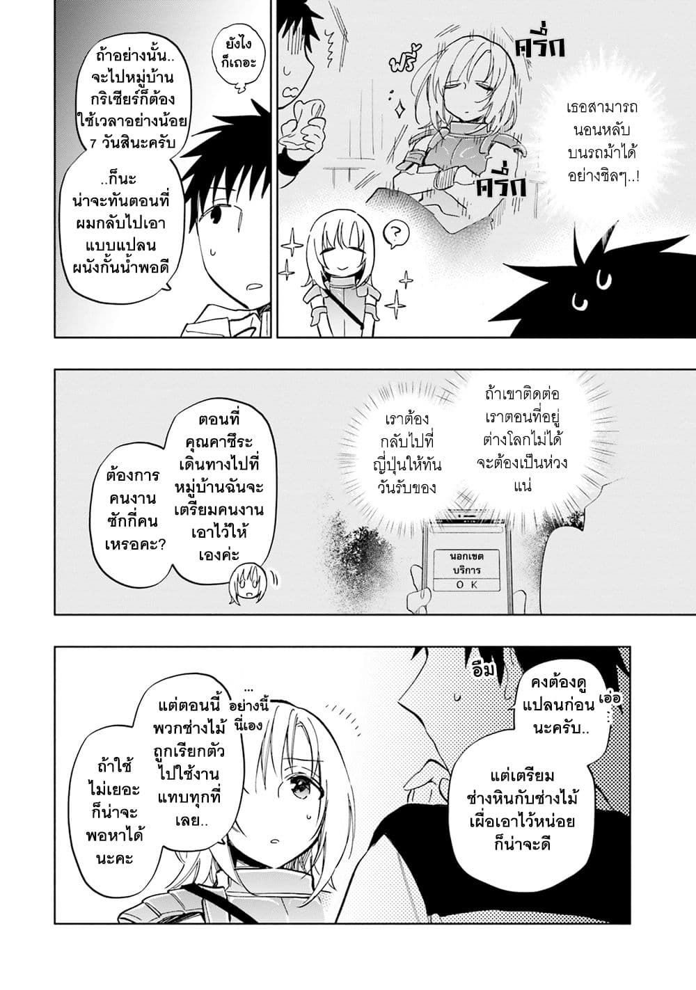 Takarakuji de 40-oku Atattandakedo Isekai ni Ijuu Suru page 5