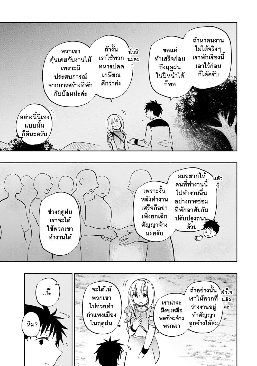Takarakuji de 40-oku Atattandakedo Isekai ni Ijuu Suru page 6