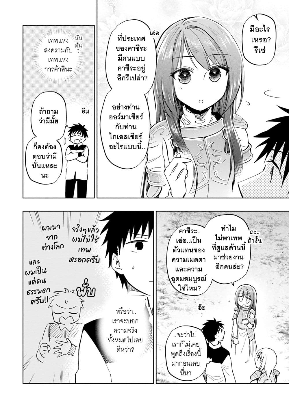 Takarakuji de 40-oku Atattandakedo Isekai ni Ijuu Suru page 7