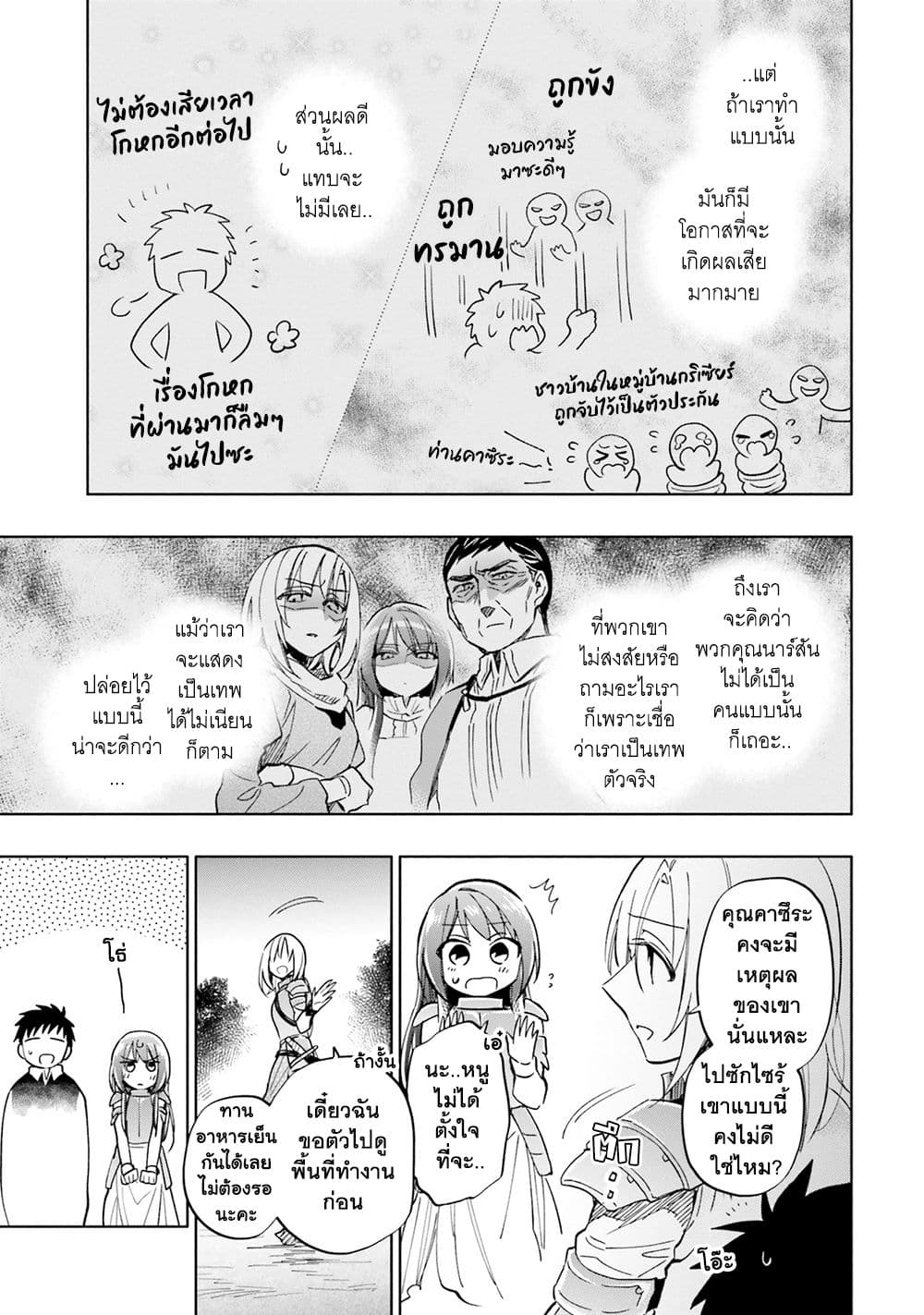 Takarakuji de 40-oku Atattandakedo Isekai ni Ijuu Suru page 8
