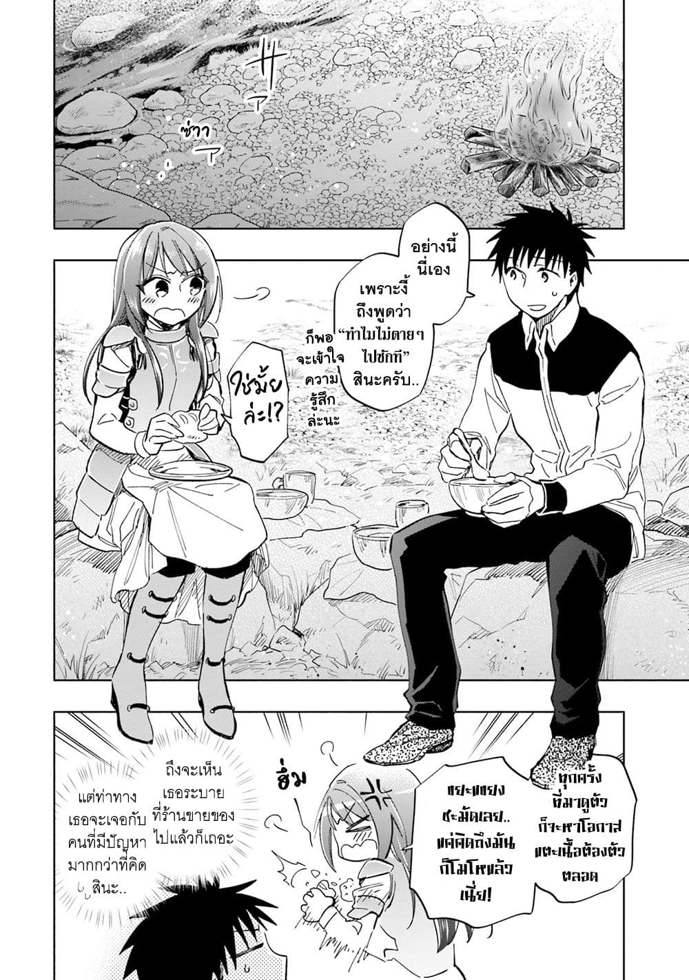 Takarakuji de 40-oku Atattandakedo Isekai ni Ijuu Suru page 9