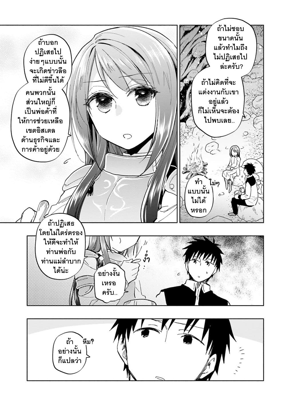 Takarakuji de 40-oku Atattandakedo Isekai ni Ijuu Suru page 10