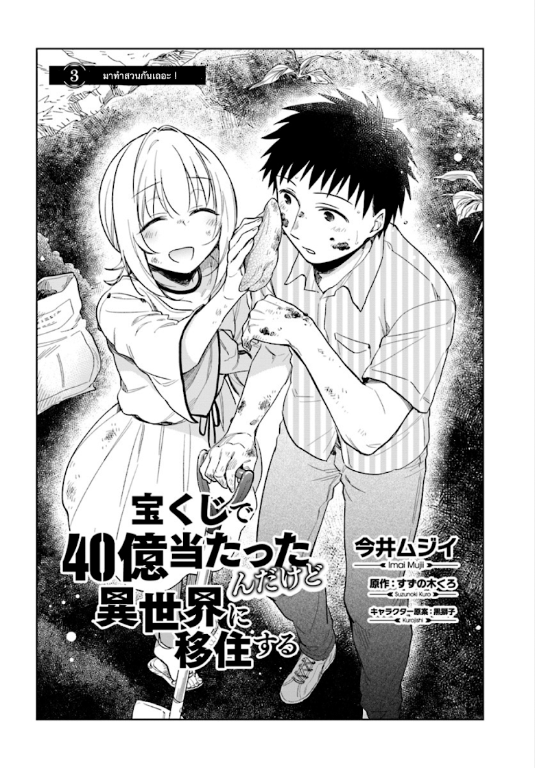 Takarakuji de 40-oku Atattandakedo Isekai ni Ijuu Suru page 2