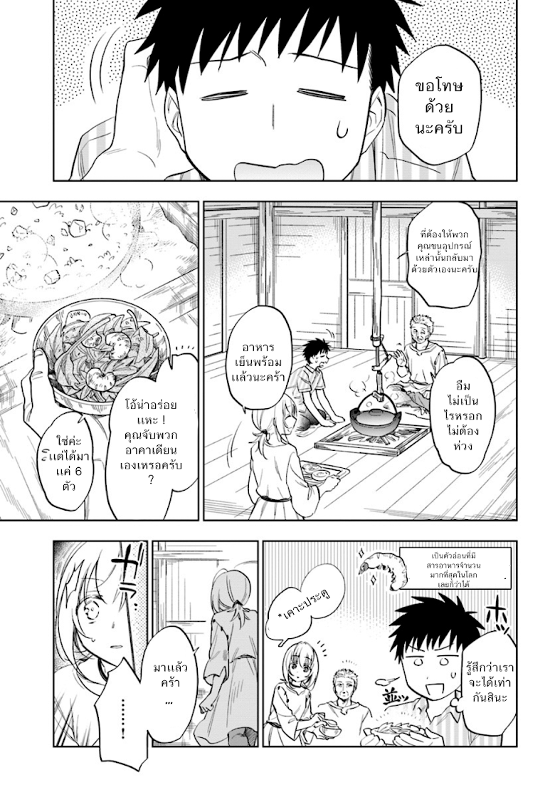 Takarakuji de 40-oku Atattandakedo Isekai ni Ijuu Suru page 3