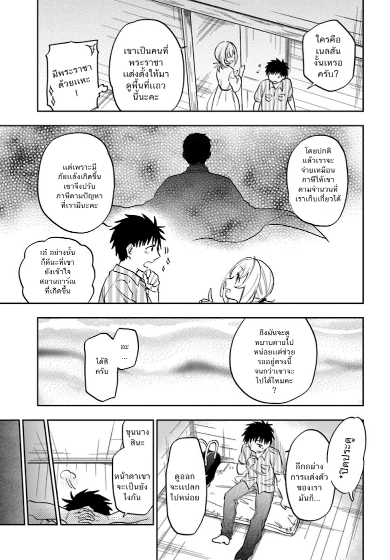 Takarakuji de 40-oku Atattandakedo Isekai ni Ijuu Suru page 5