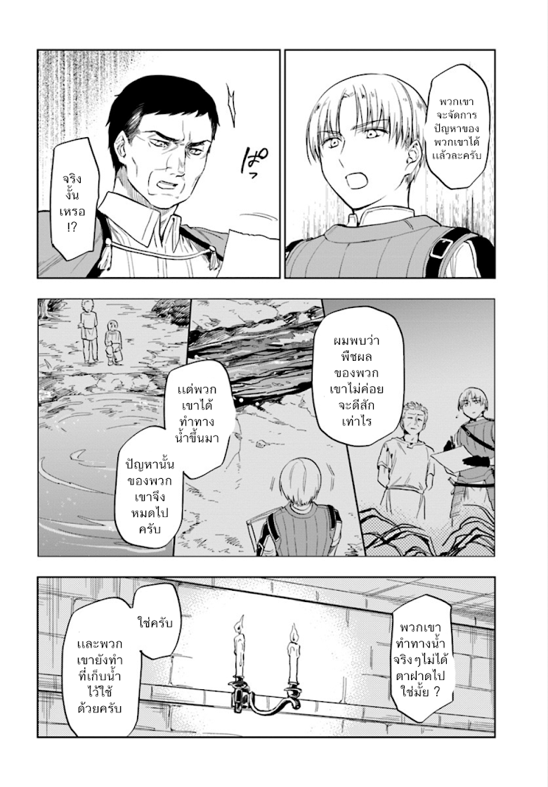 Takarakuji de 40-oku Atattandakedo Isekai ni Ijuu Suru page 8