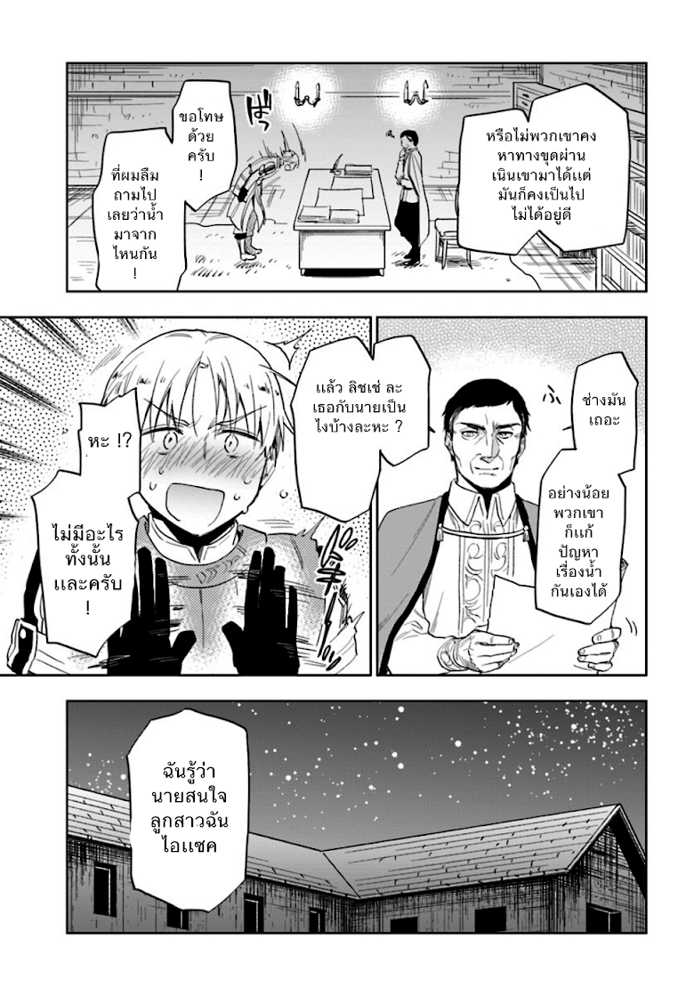 Takarakuji de 40-oku Atattandakedo Isekai ni Ijuu Suru page 11
