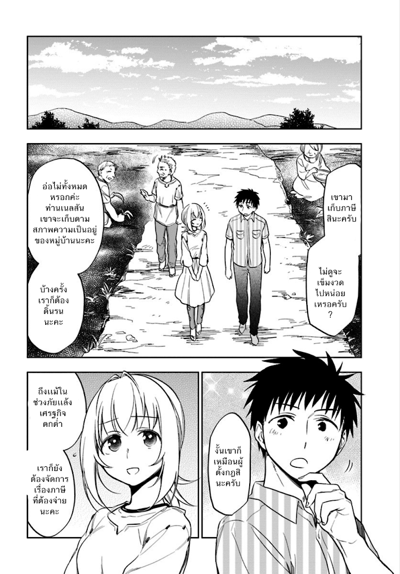 Takarakuji de 40-oku Atattandakedo Isekai ni Ijuu Suru page 12