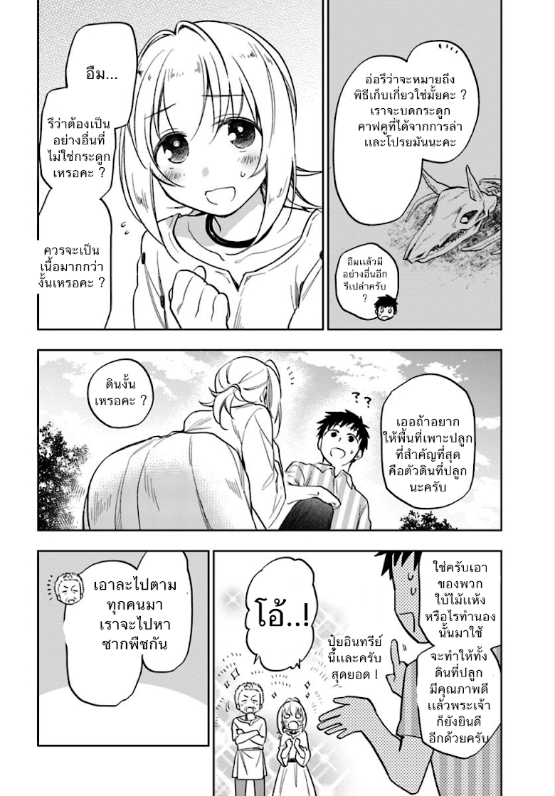 Takarakuji de 40-oku Atattandakedo Isekai ni Ijuu Suru page 14