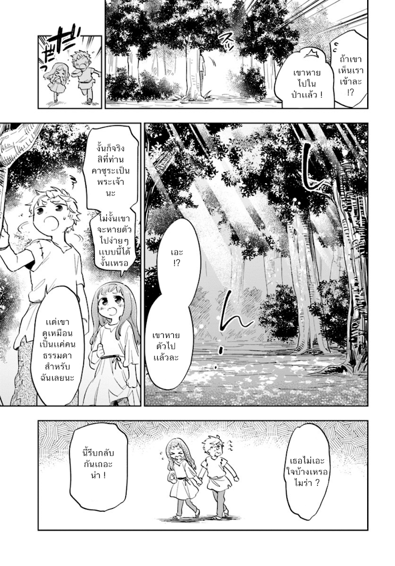Takarakuji de 40-oku Atattandakedo Isekai ni Ijuu Suru page 17