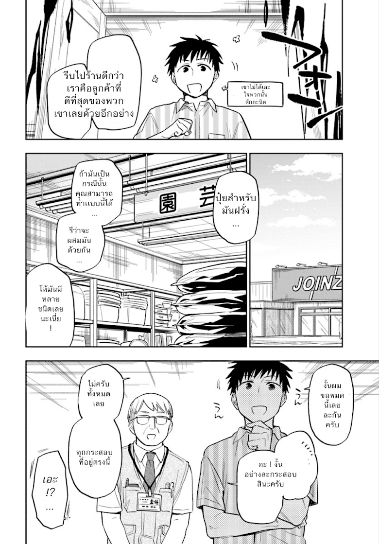 Takarakuji de 40-oku Atattandakedo Isekai ni Ijuu Suru page 18