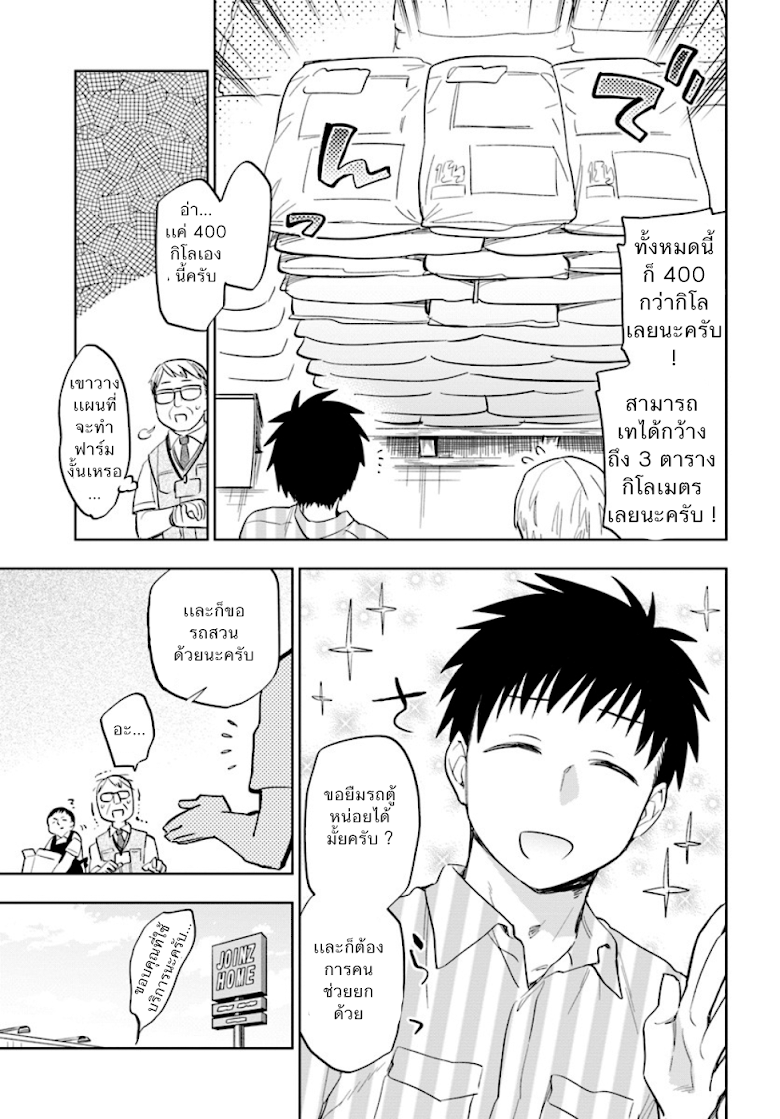 Takarakuji de 40-oku Atattandakedo Isekai ni Ijuu Suru page 19