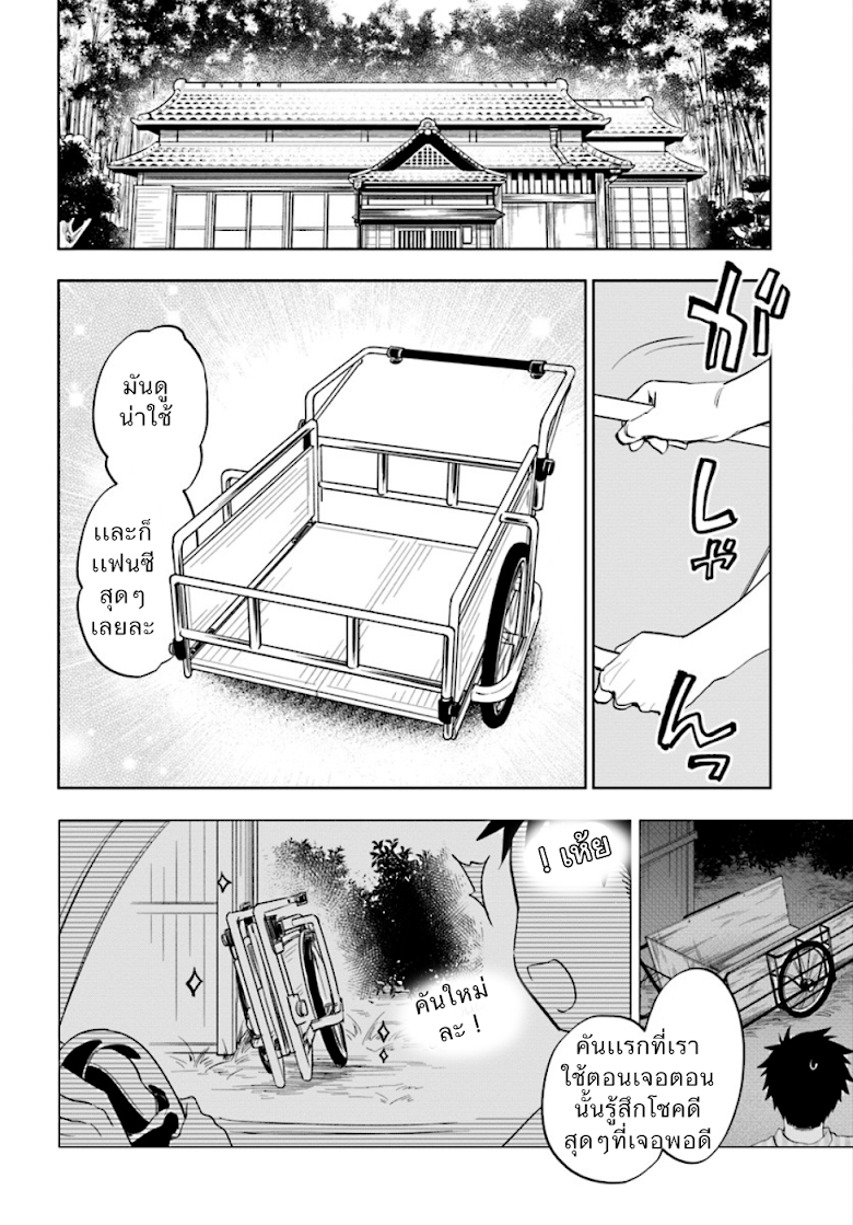 Takarakuji de 40-oku Atattandakedo Isekai ni Ijuu Suru page 20