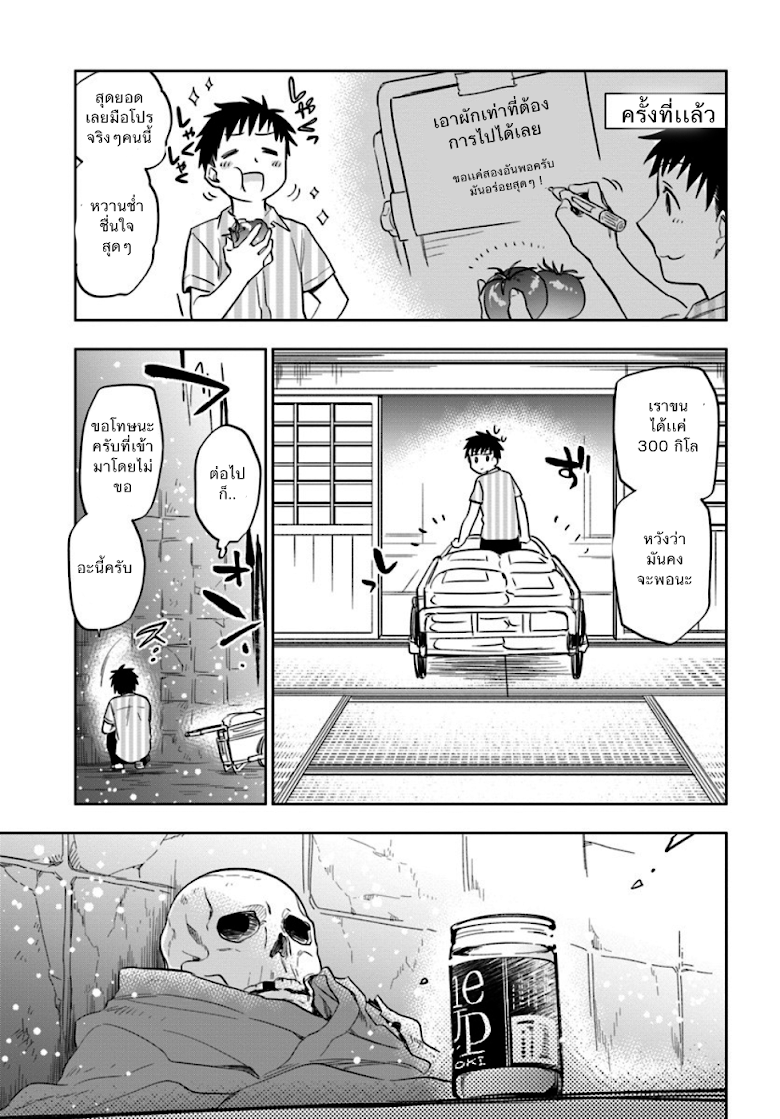 Takarakuji de 40-oku Atattandakedo Isekai ni Ijuu Suru page 21