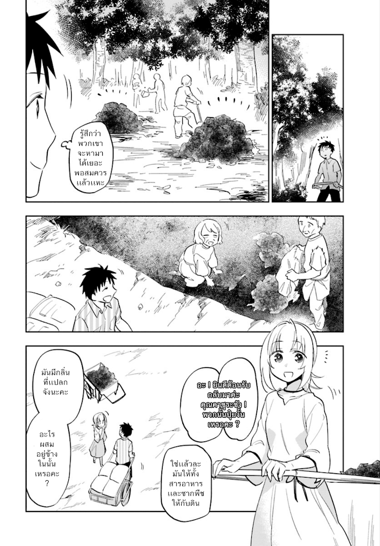 Takarakuji de 40-oku Atattandakedo Isekai ni Ijuu Suru page 22