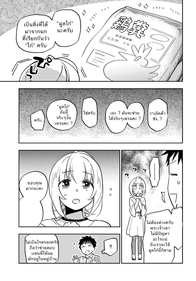 Takarakuji de 40-oku Atattandakedo Isekai ni Ijuu Suru page 23
