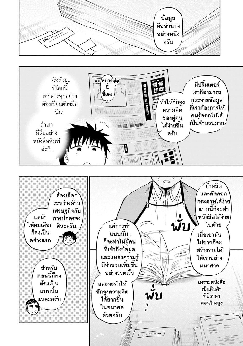 Takarakuji de 40-oku Atattandakedo Isekai ni Ijuu Suru page 5