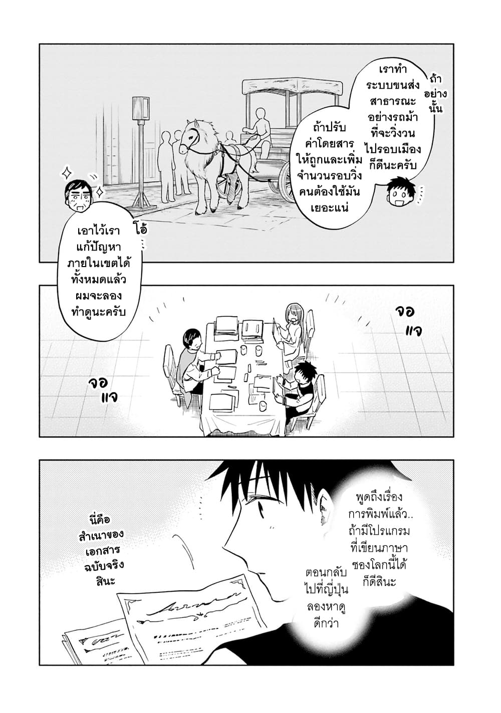 Takarakuji de 40-oku Atattandakedo Isekai ni Ijuu Suru page 7