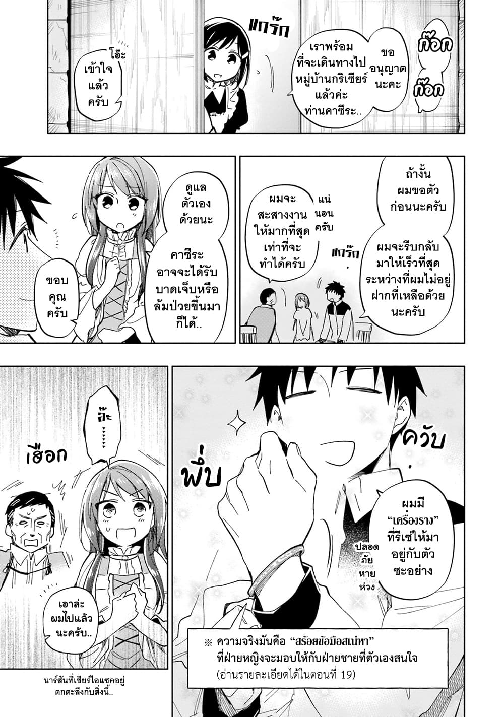 Takarakuji de 40-oku Atattandakedo Isekai ni Ijuu Suru page 8