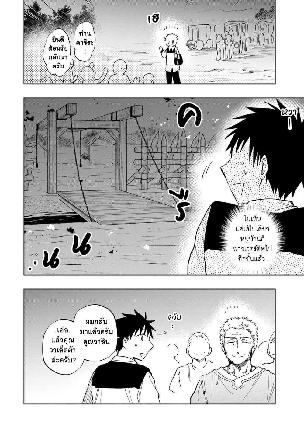 Takarakuji de 40-oku Atattandakedo Isekai ni Ijuu Suru page 9