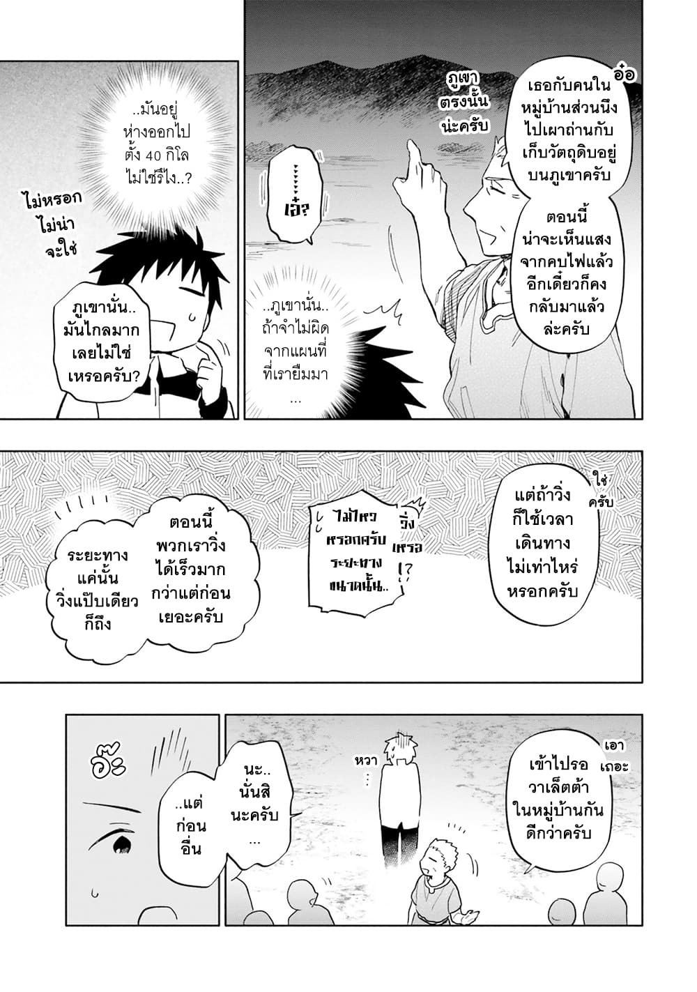 Takarakuji de 40-oku Atattandakedo Isekai ni Ijuu Suru page 10