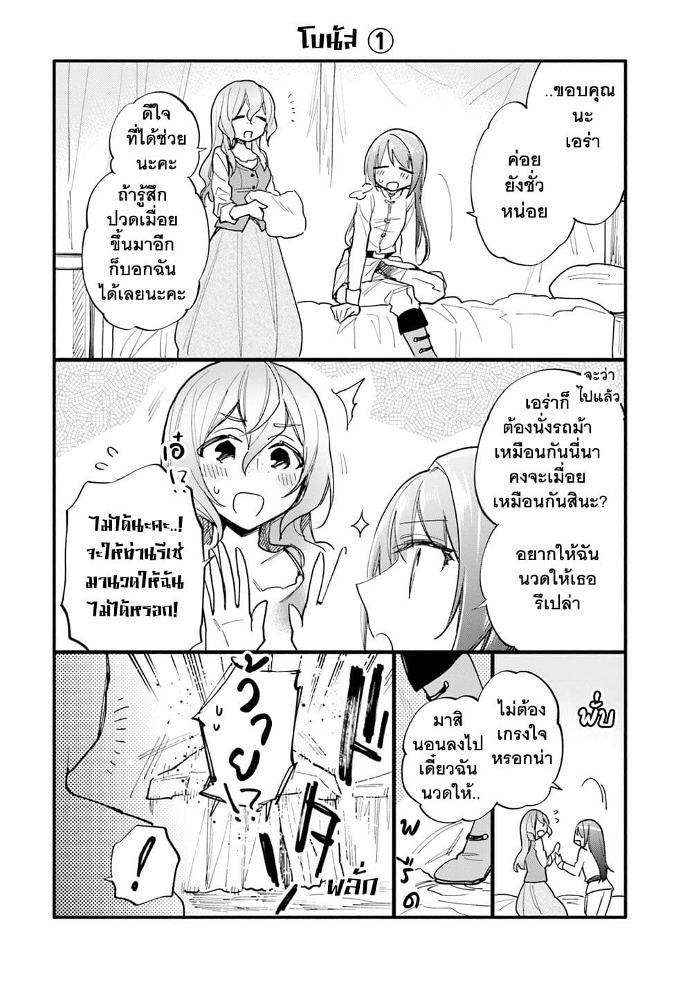 Takarakuji de 40-oku Atattandakedo Isekai ni Ijuu Suru page 2