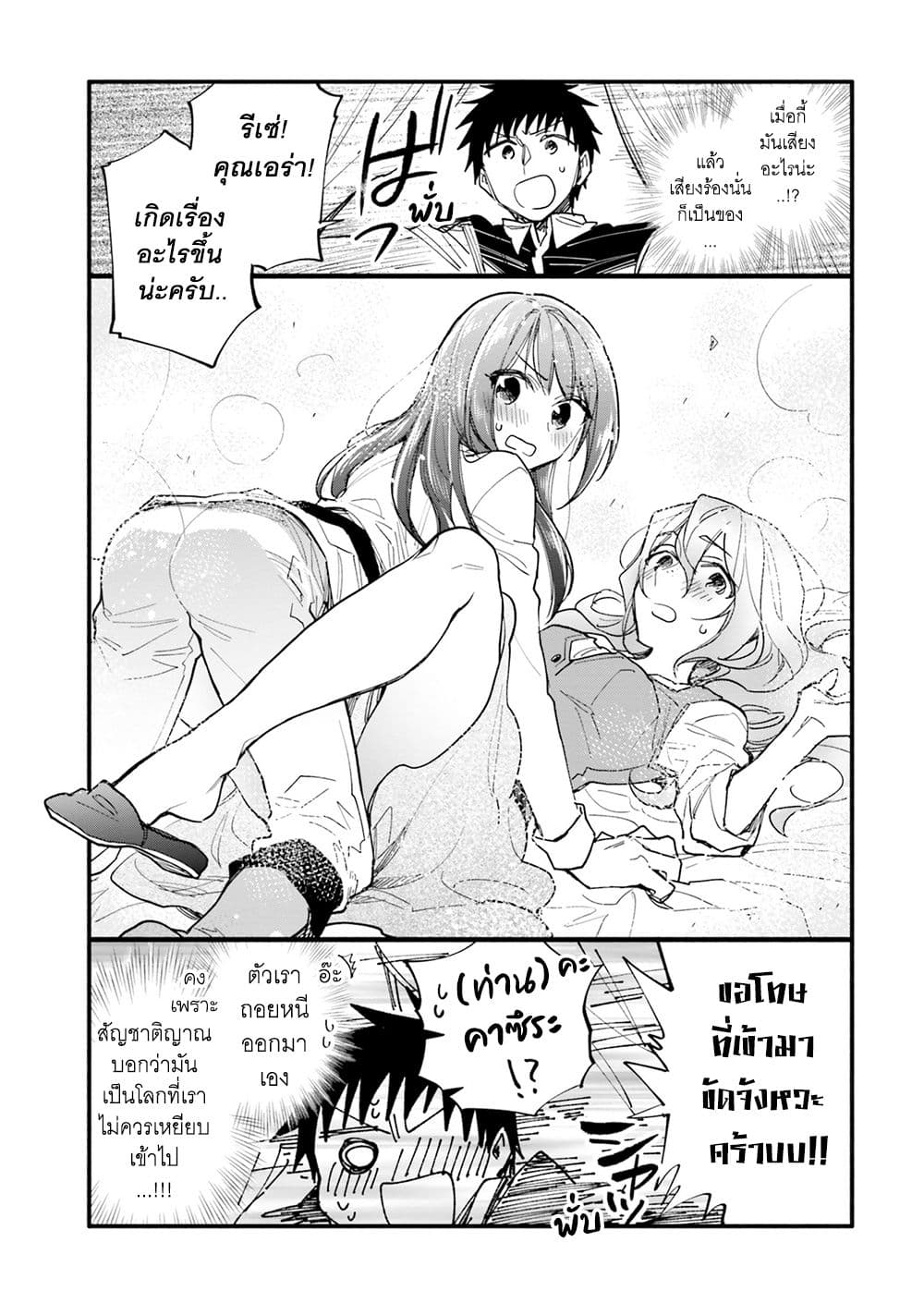 Takarakuji de 40-oku Atattandakedo Isekai ni Ijuu Suru page 3