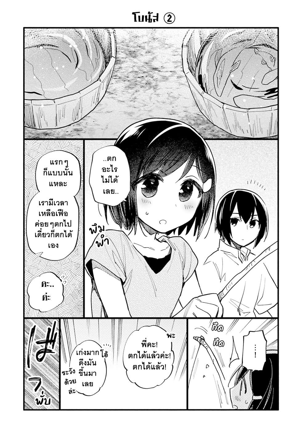 Takarakuji de 40-oku Atattandakedo Isekai ni Ijuu Suru page 4