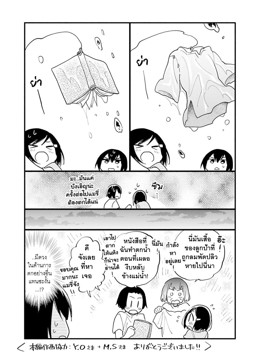 Takarakuji de 40-oku Atattandakedo Isekai ni Ijuu Suru page 5