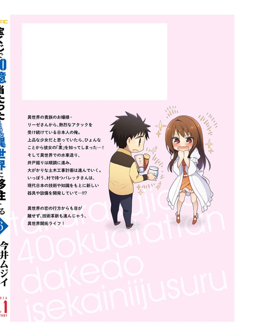 Takarakuji de 40-oku Atattandakedo Isekai ni Ijuu Suru page 6