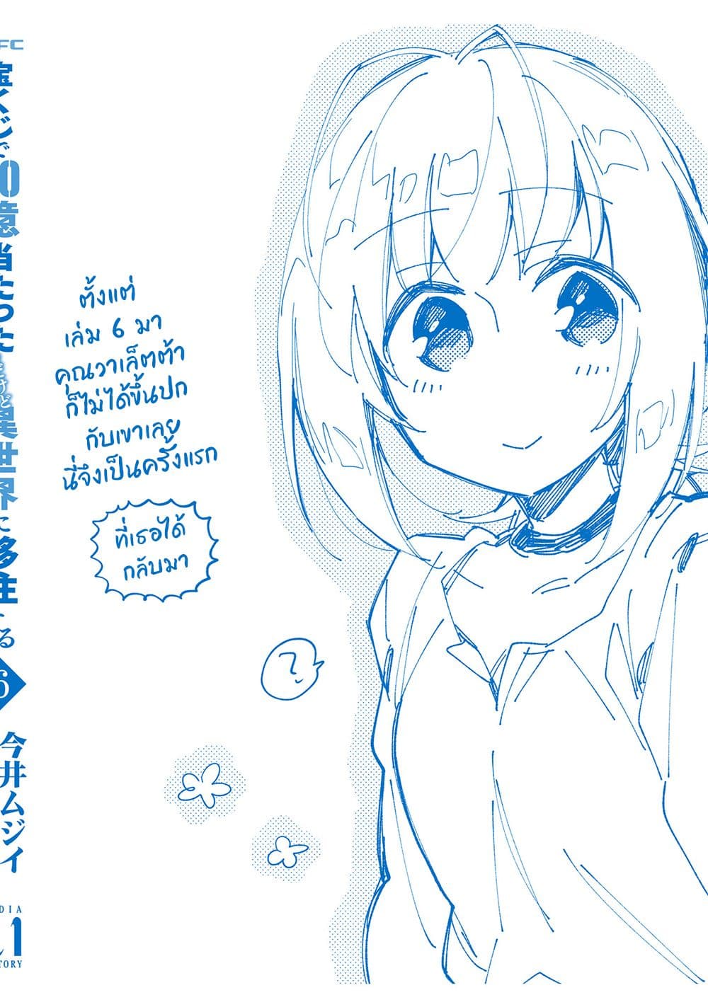 Takarakuji de 40-oku Atattandakedo Isekai ni Ijuu Suru page 8