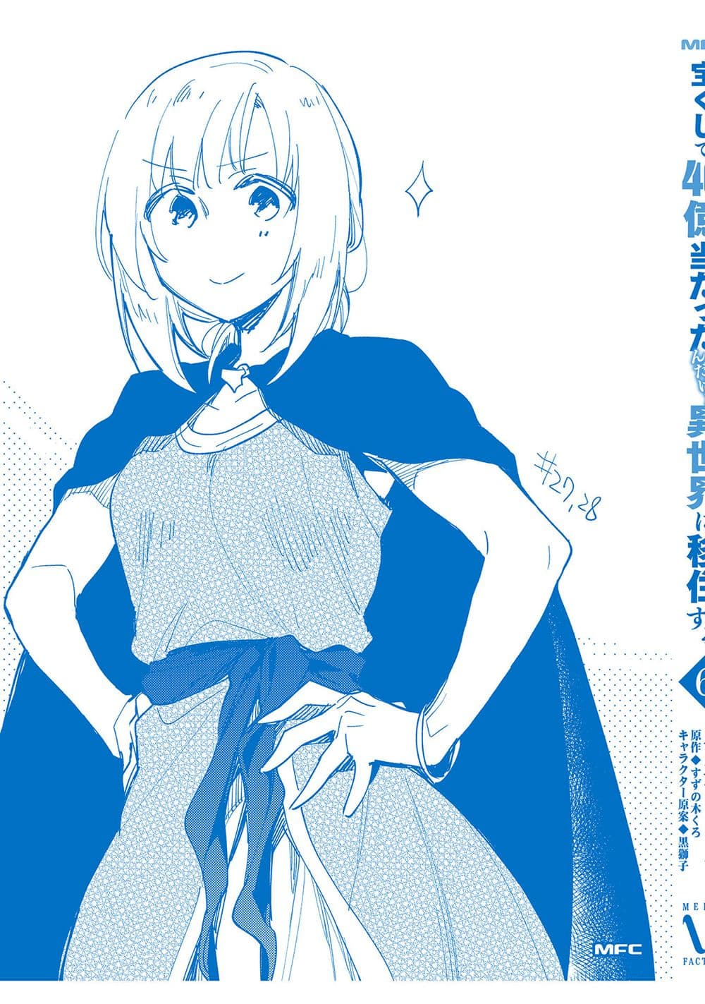 Takarakuji de 40-oku Atattandakedo Isekai ni Ijuu Suru page 9